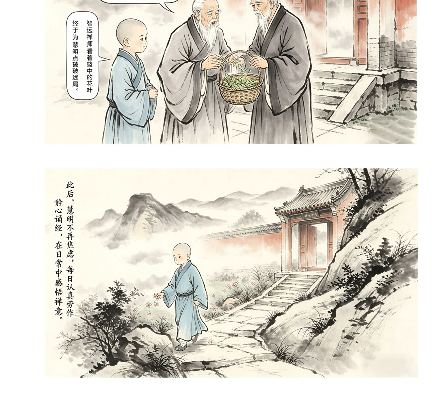 竹篮打水 第5页